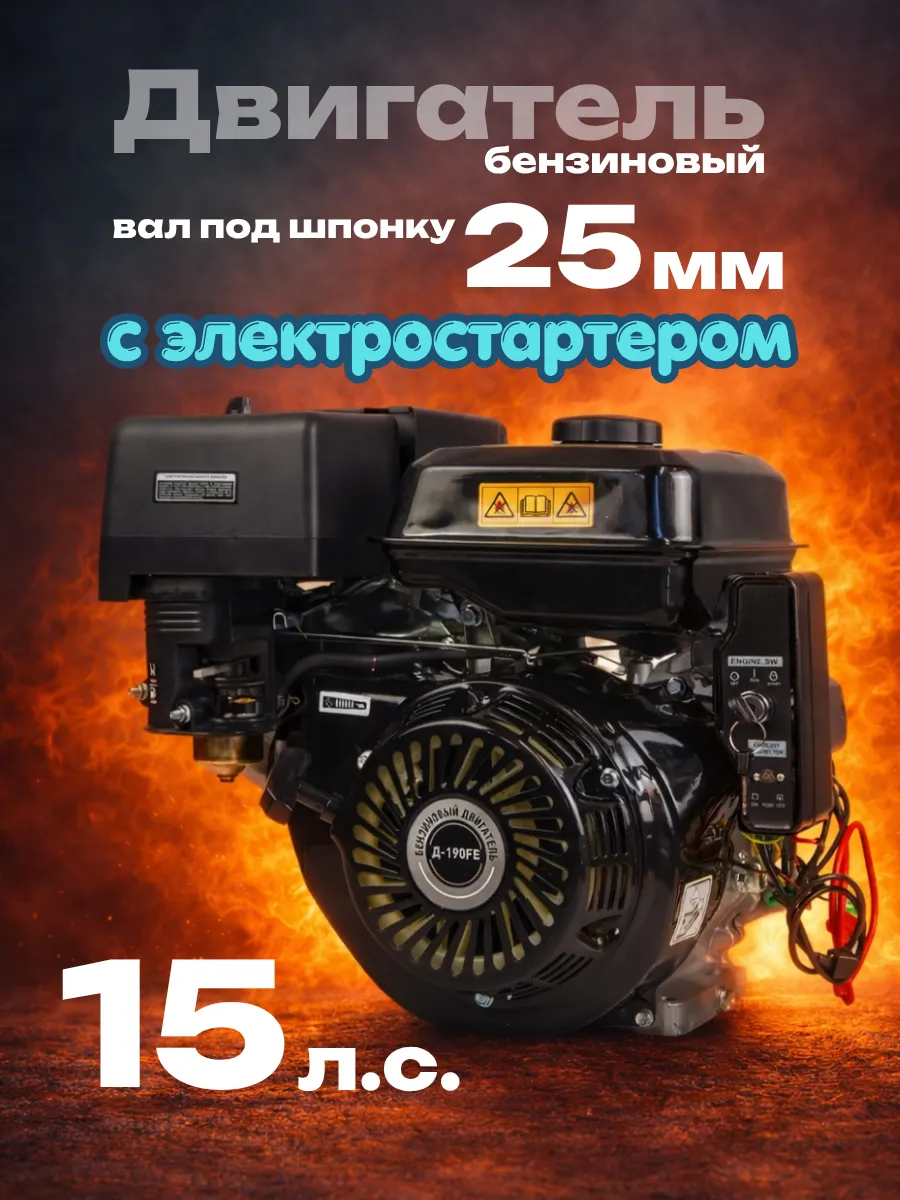 Двигатель бензиновый для мотоблока 15лс с электростартером