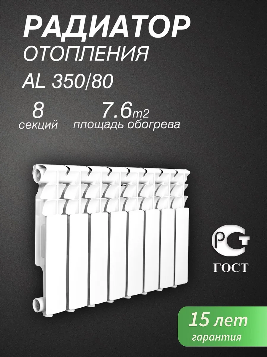 Алюминиевый радиатор AL350/80 8 секций