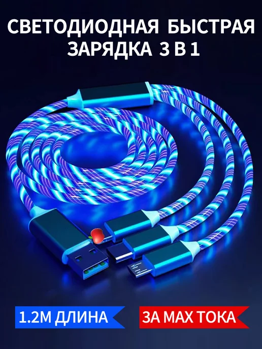 zimi Зарядные кабели автомобильные usb type-c 3в1 светящийся, вариант