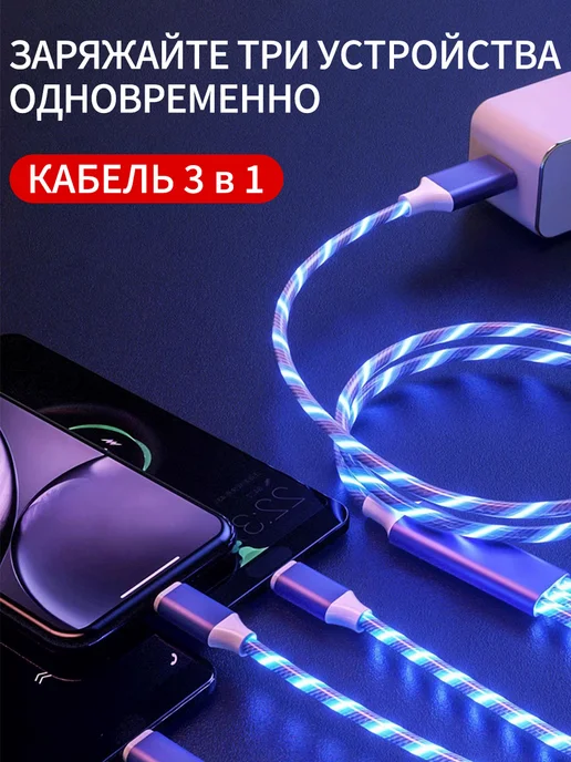 zimi Зарядные кабели автомобильные usb type-c 3в1 светящийся, вариант, фото 2