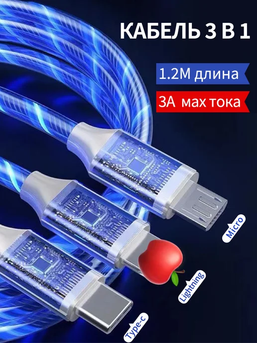 zimi Зарядные кабели автомобильные usb type-c 3в1 светящийся, вариант, фото 4