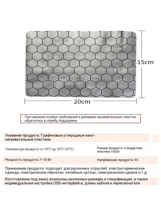 Нагревательный элемент 15*20 см, 15x20 см