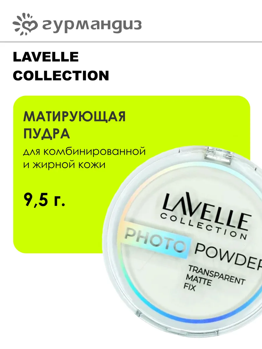 Пудра Photo Filter Powder, 9,5 г, прозрачный