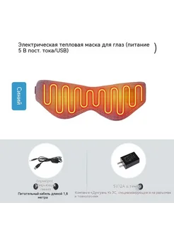 Маска для глаз Синий