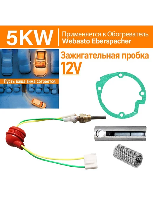 Силиконовая нагрев. пластина 50*100мм 12В 15Вт, Свеча накаливания 12В для