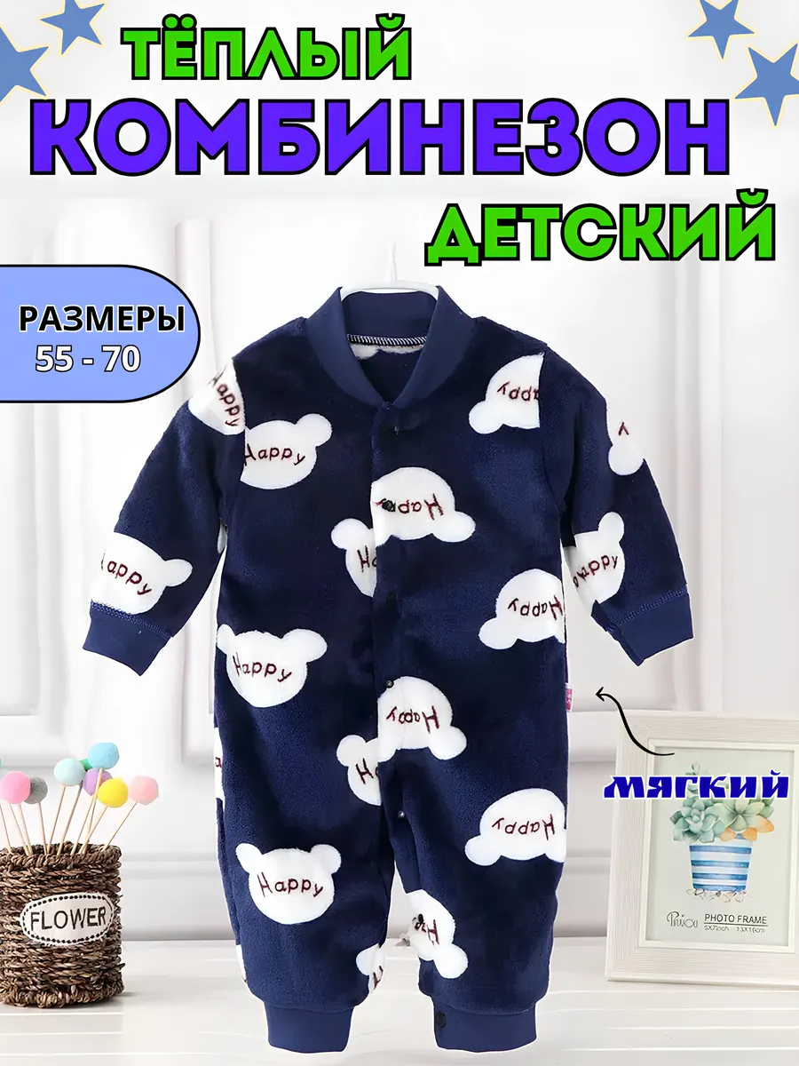 Комбинезон тёплый флисовый для малышей осенний