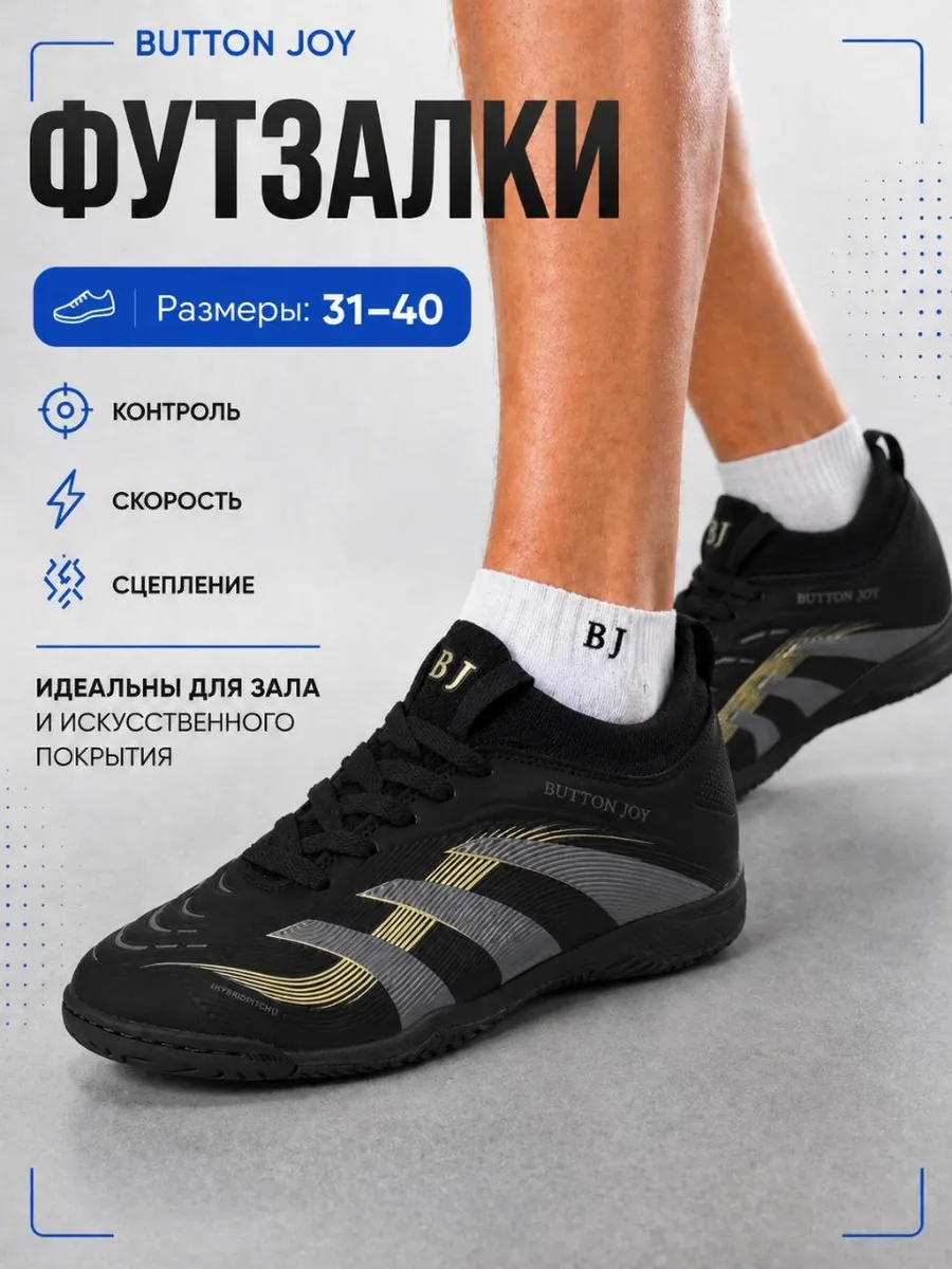 Бутсы футбольные футзалки