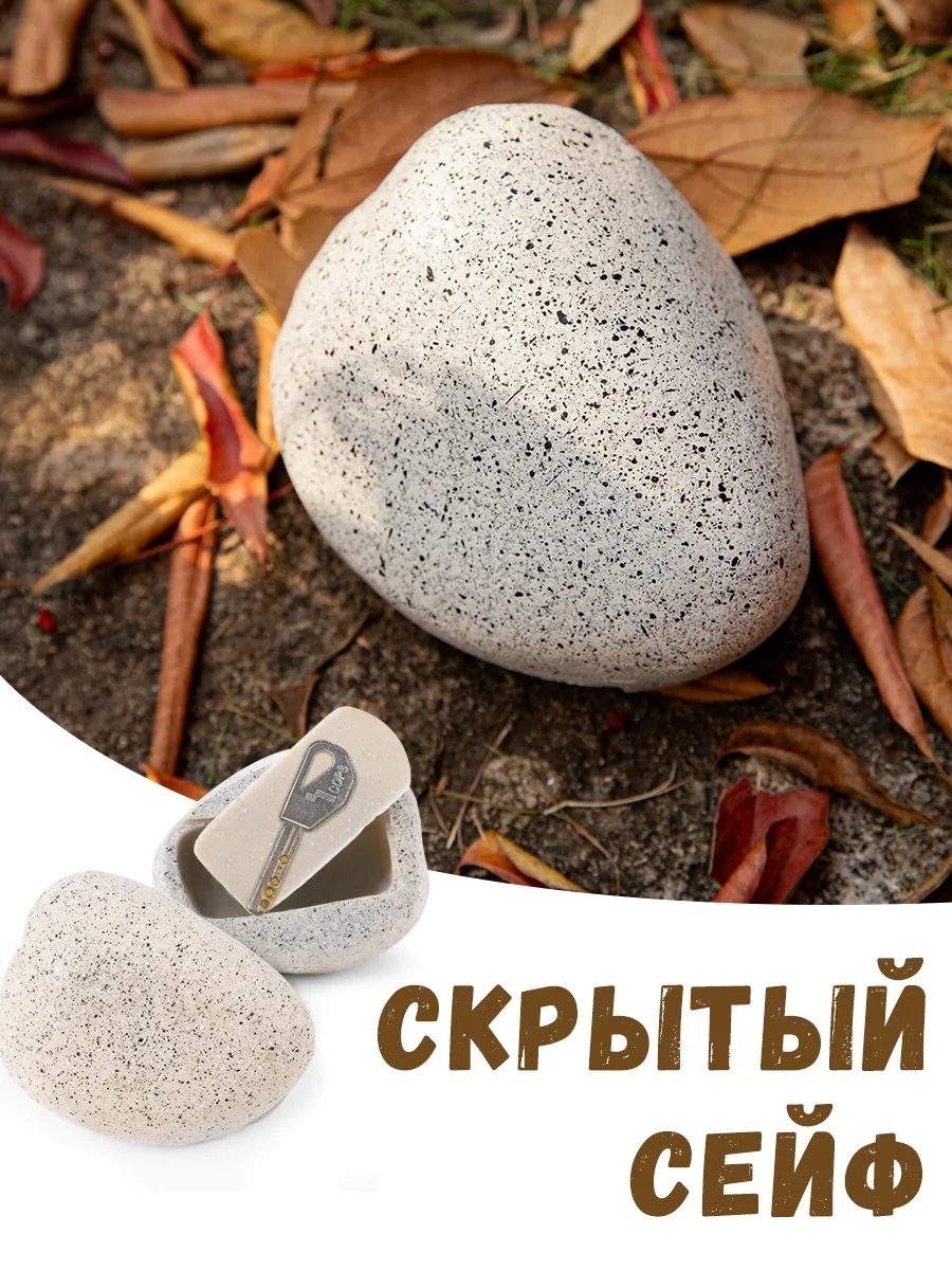 Тайник для ключей в форме камня- уличный мини-сейф