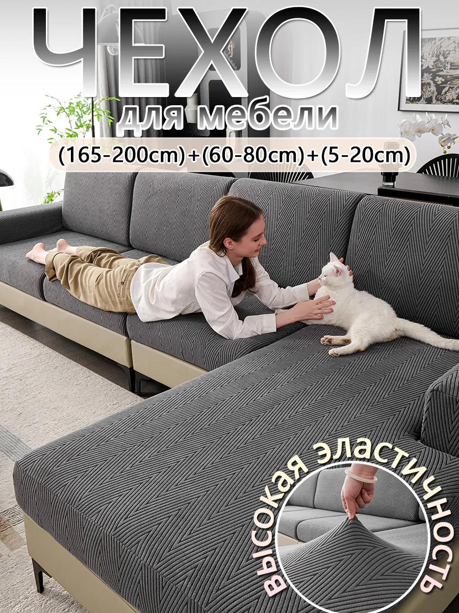 Чехол на диван с резинкой 1шт XL