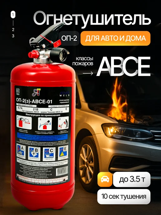 AtlasWeld Огнетушитель порошковый для авто ОП-2 2026, вариант, фото 2