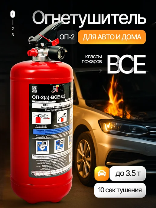 Ярпожинвeст. Огнетушитель порошковый для авто ОП-2 2026, вариант, фото 2