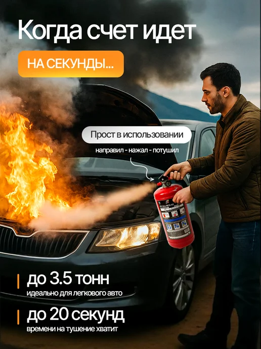 Ярпожинвeст. Огнетушитель порошковый для авто ОП-2 2026, вариант, фото 3