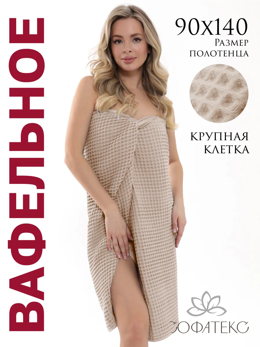 Полотенце банное вафельное хлопок 100%