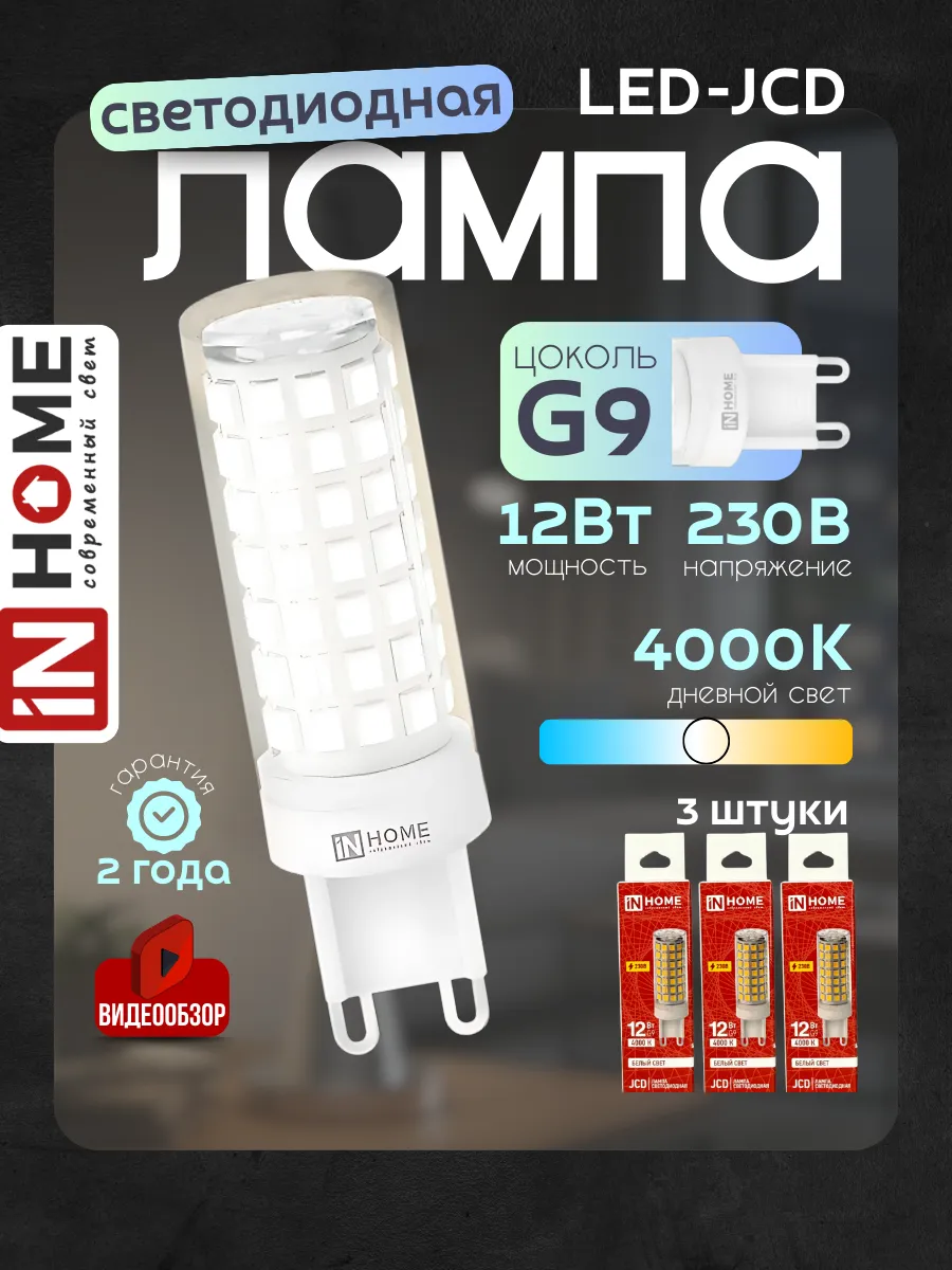 Лампочки g9 12вт дневной свет светодиодные капсульные led