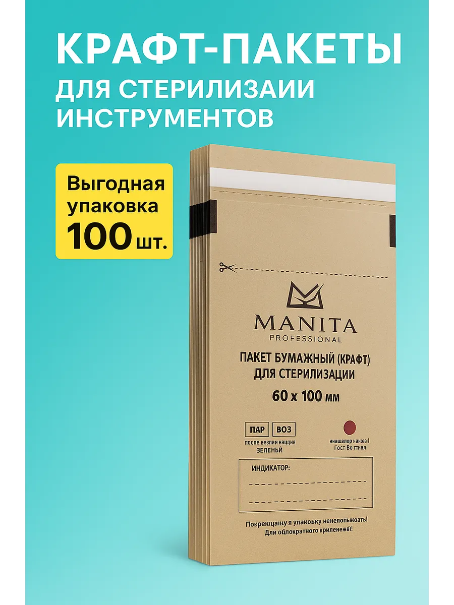 Пакеты для стерилизации инструмента 60х100 100шт