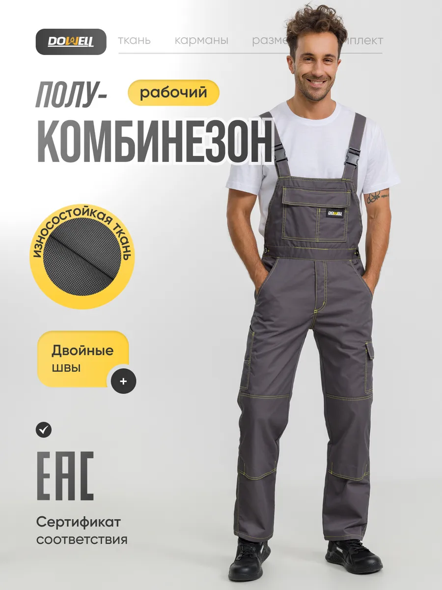 Полукомбинезон рабочий BASIC