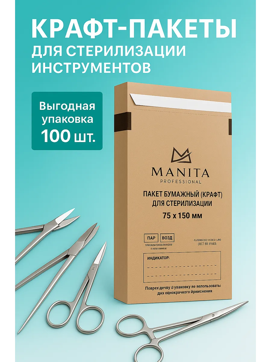Пакеты для стерилизации инструмента 75х150 100шт