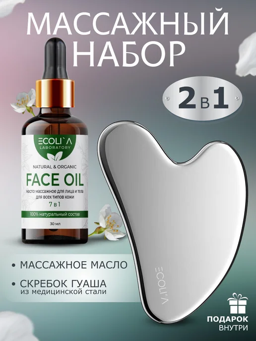 ECOLIA LABORATORY Массажер для лица скребок гуаша металлический, серый
