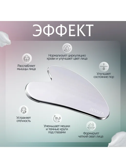 ECOLIA LABORATORY Массажер для лица скребок гуаша металлический, серый, фото 3
