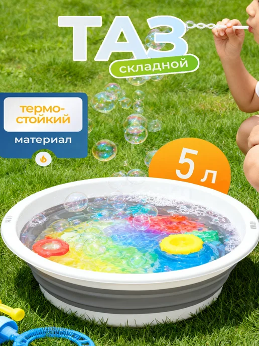 складной тазик для стирки, белый