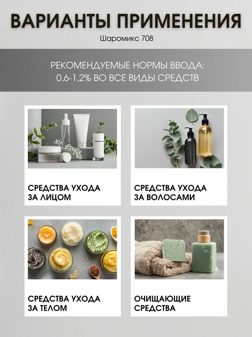 COSMOMAKER Консервант Шаромикс Sharomix 708, 10 г, 10 г, фото 3