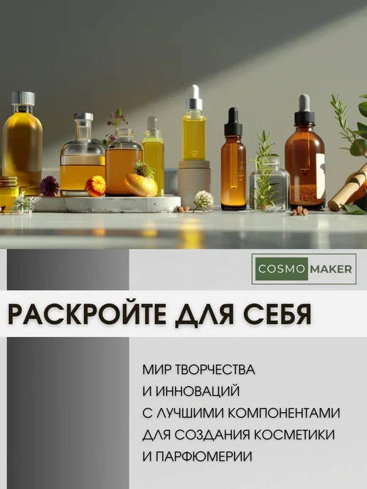 COSMOMAKER Консервант Шаромикс Sharomix 708, 10 г, 10 г, фото 5
