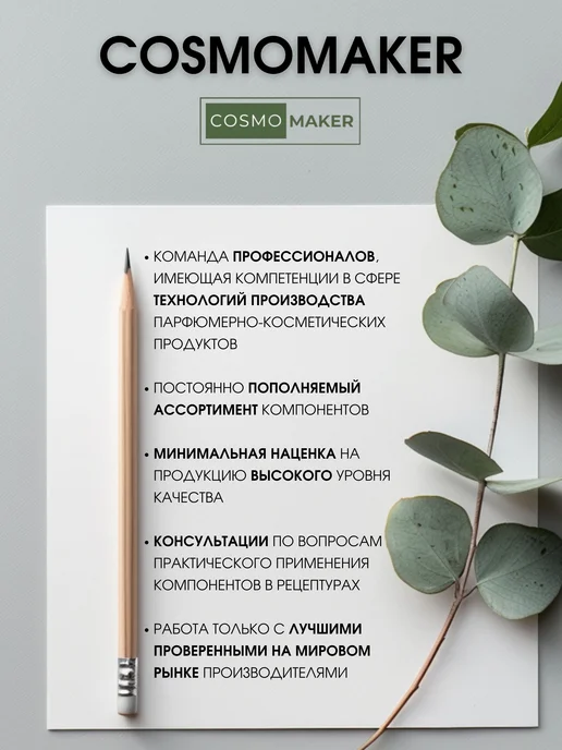 COSMOMAKER Консервант Шаромикс Sharomix 708, 10 г, 10 г, фото 7