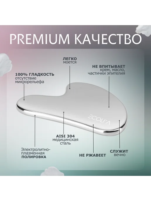 ECOLIA LABORATORY Массажер для лица скребок гуаша стальной, серый, фото 2