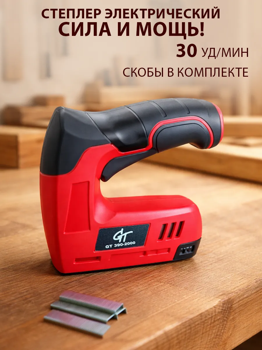 Степлер аккумуляторный строительный