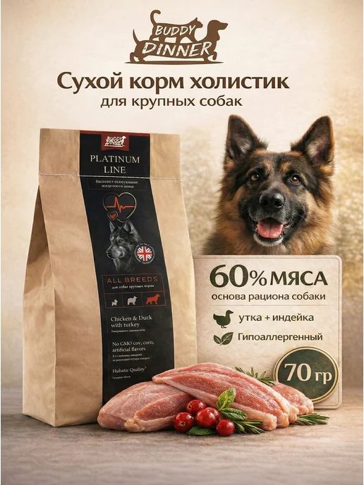 Сухой корм BUDDY DINNER для собак, крупные, 0,07 кг