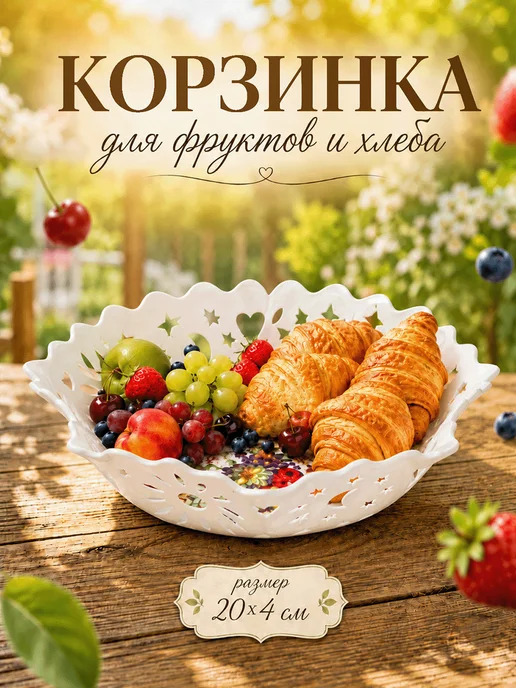 Ваза для хлеба и фруктов «Кубань. Месяц» d=20 см, микс, белый