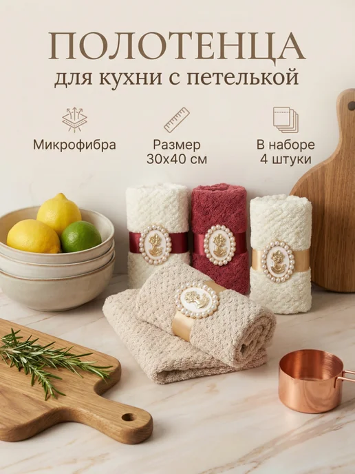 Kamellia home Полотенца кухонные микрофибра набор 4 шт, 4 шт