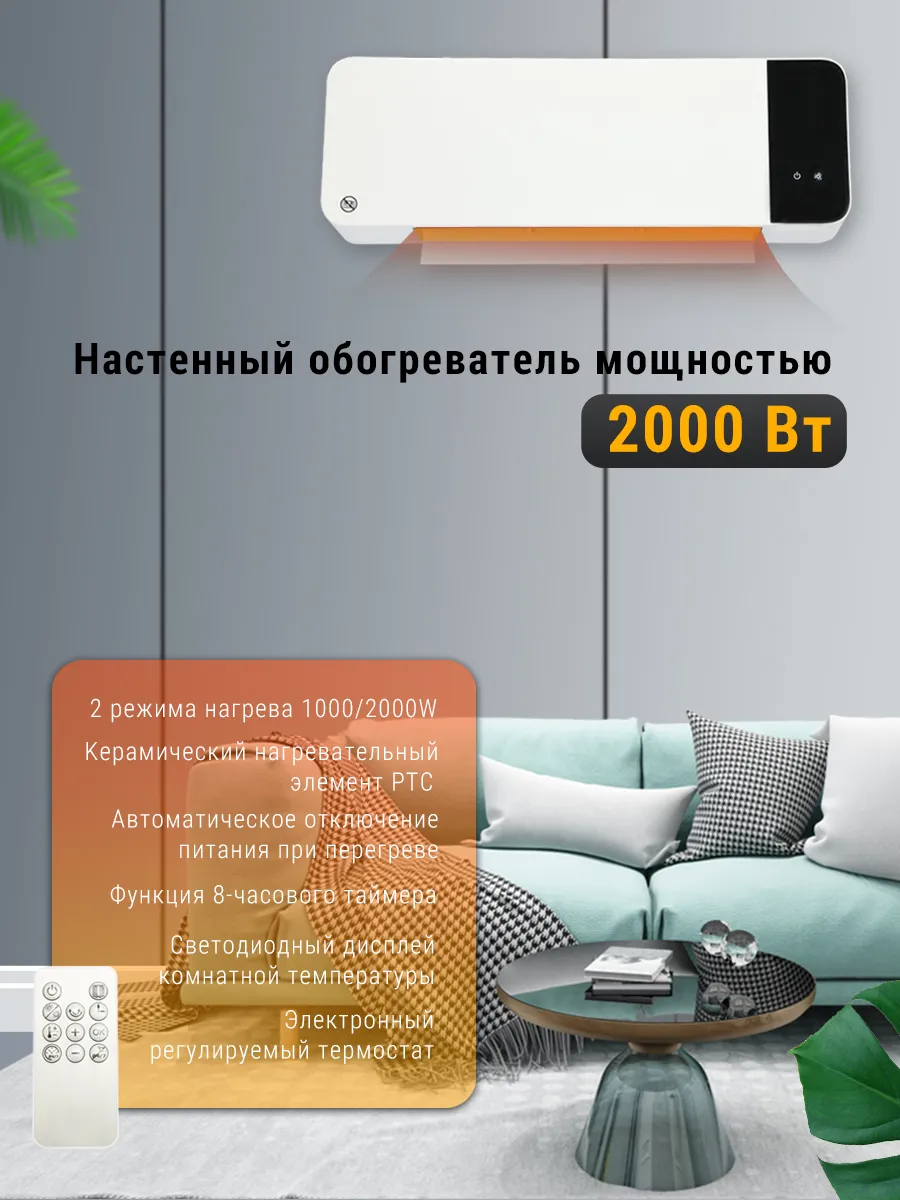 2000Вт тепловентилятор обогреватель настенный