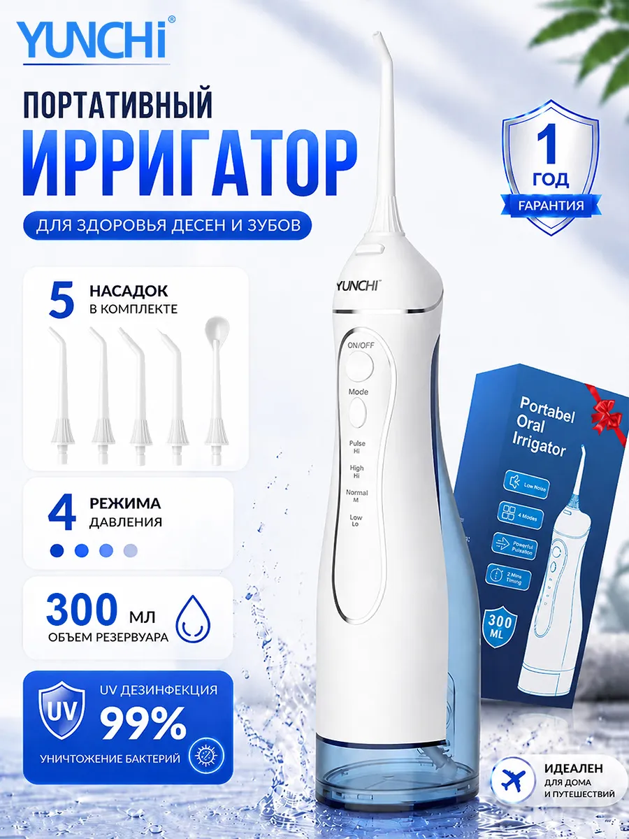 Ирригатор для полости рта портативный для зубов C102