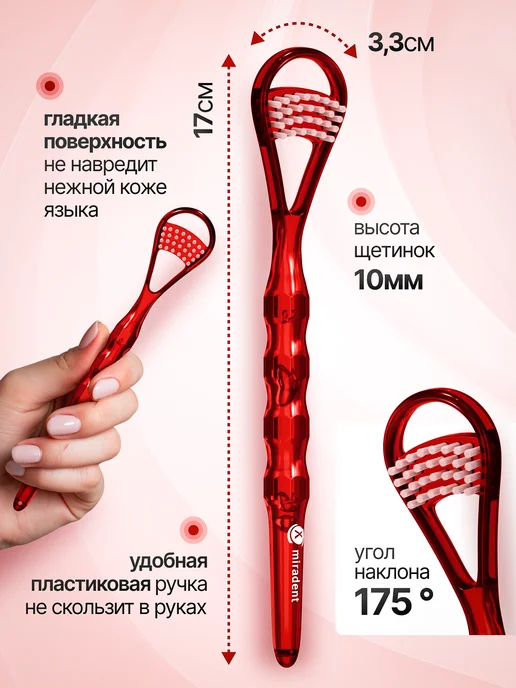 miradent Набор для чистки языка (гель 50мл и щетка-скребок), красный, фото 5
