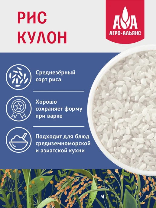 Агро-Альянс Рис Кулон кубанский 900г, 900 г, фото 3