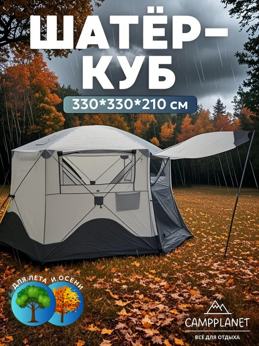 Campplanet Шатер куб автоматический с полом и выходом для трубы, серый