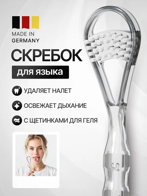 miradent Скребок-щетка для чистки языка от налета Tong-Clin De Luxe п…, белый