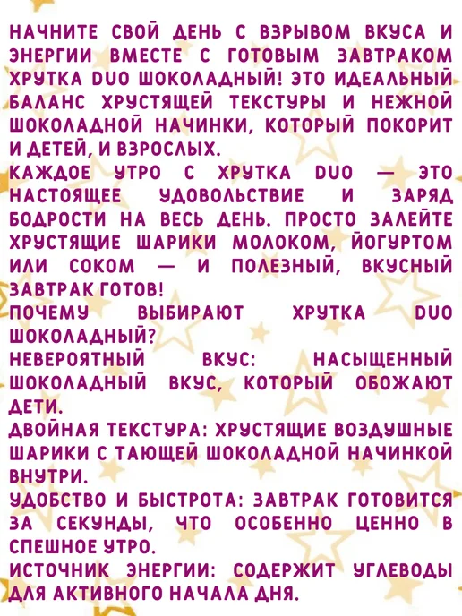 Хрутка Завтрак готовый шоколадный, 2 пачки по 460 гр, 460 г, фото 2