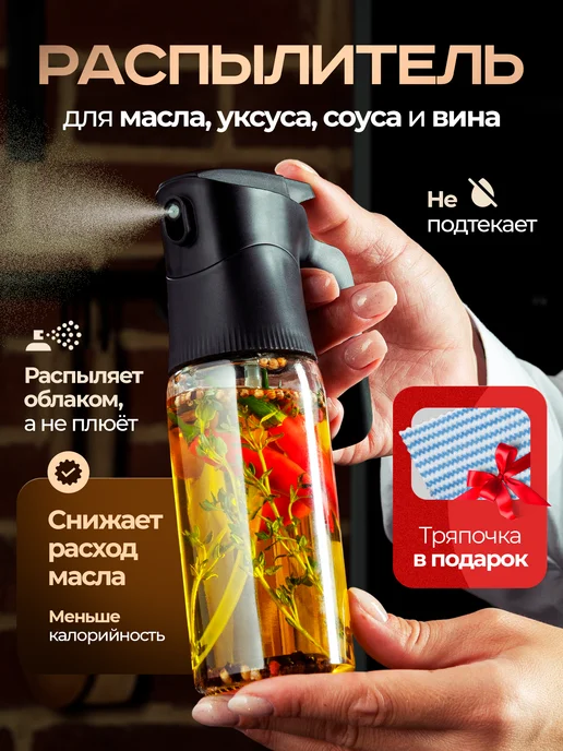ADAMANUM Распылитель для масла спрей дозатор, черный