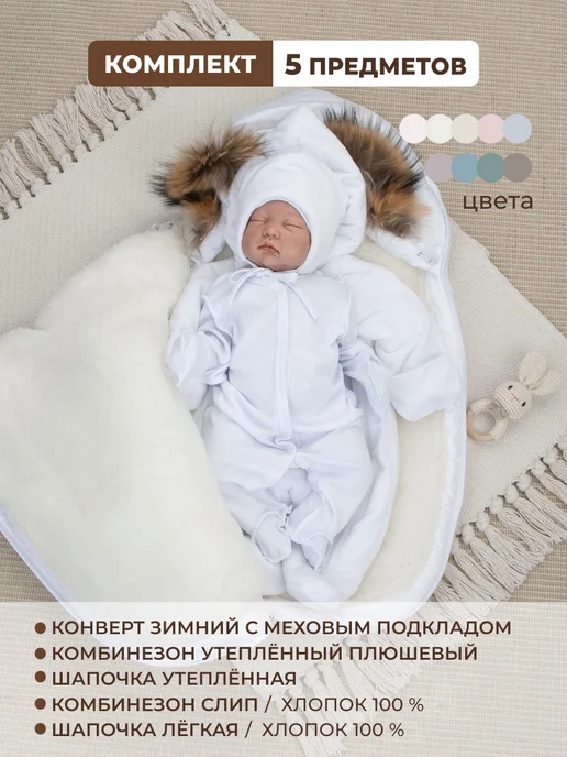 KiDi Конверт для новорожденного малыша на выписку зима, вариант, фото 2