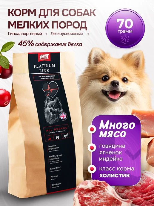 Сухой корм BUDDY DINNER Вида для собак, мелкие, мясо, 0,07 кг