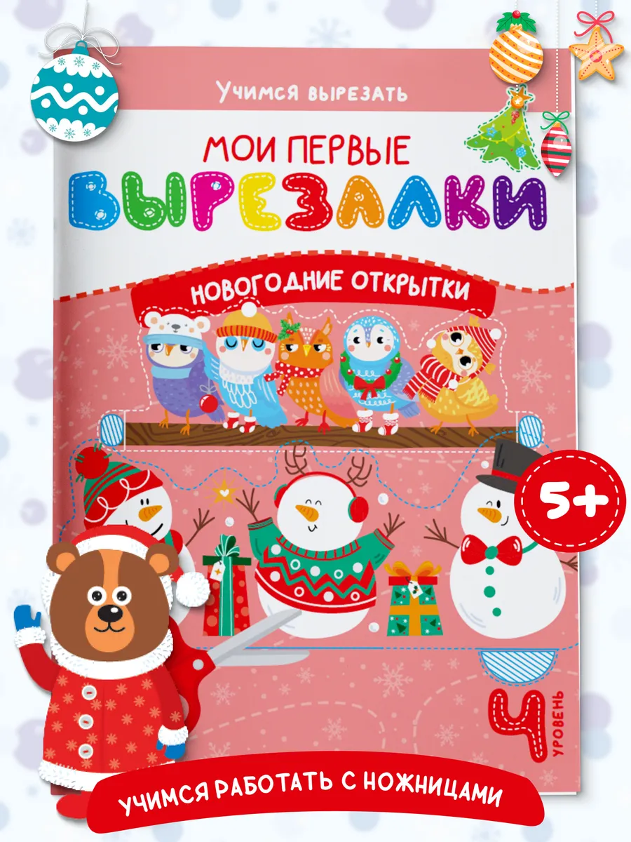 Книга для детей Мои первые вырезалки Харвест.