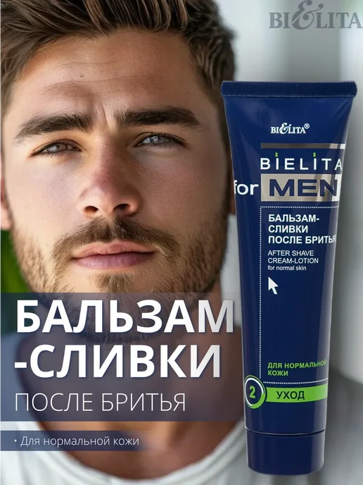 BIELITA Бальзам сливки Men после бритья, вариант