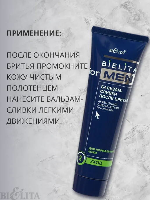 BIELITA Бальзам сливки Men после бритья, вариант, фото 3