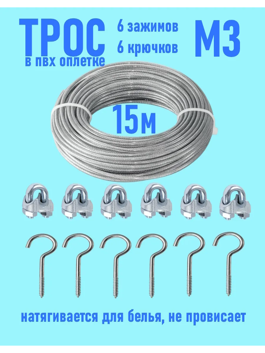 Трос 2/3мм стальной оцинк в оплетке(15м) 6+6