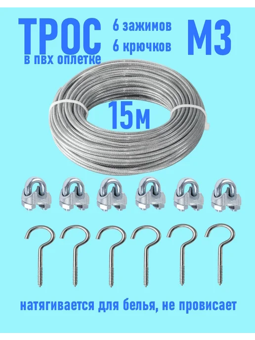 Трос 2 3мм стальной оцинк в оплетке(15м) 6+6, 15 м