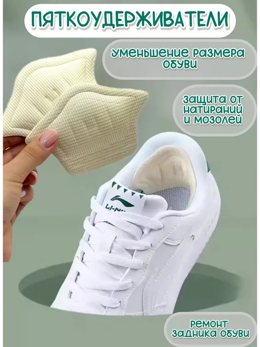 датка7 Напяточник для обуви наклейка защита от мозолей и натираний, белый