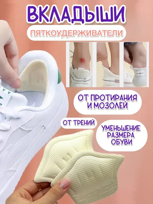 датка7 Напяточник для обуви наклейка защита от мозолей и натираний, белый, фото 2