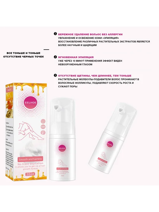 EELHOE Медовый мусс для удаления волос, вариант